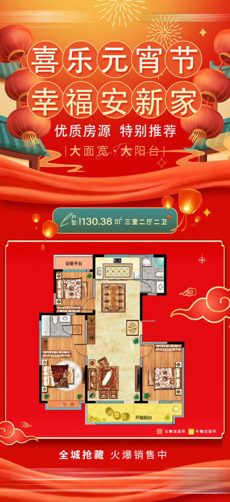 源文件下载【特价房海报】编号：78410003869133421