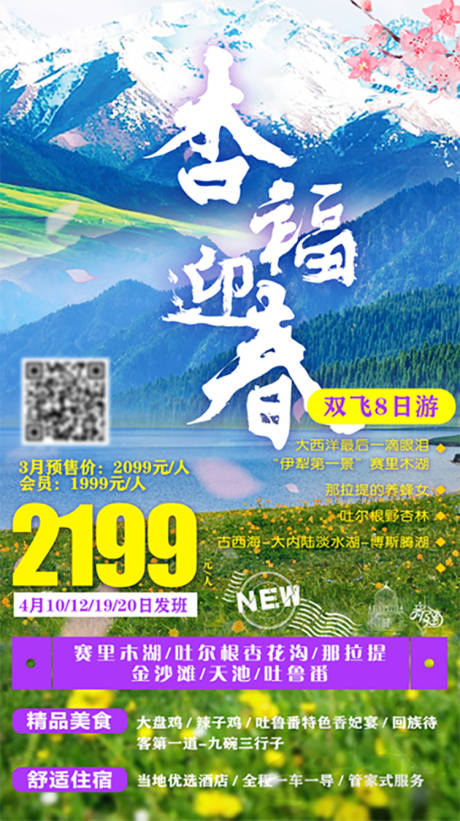 源文件下载【新疆旅游海报】编号：21770003895369223
