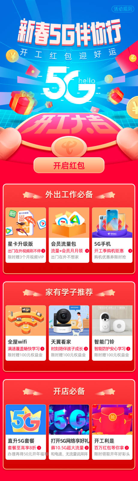源文件下载【新春5G伴你行专题设计】编号：34050003858492832
