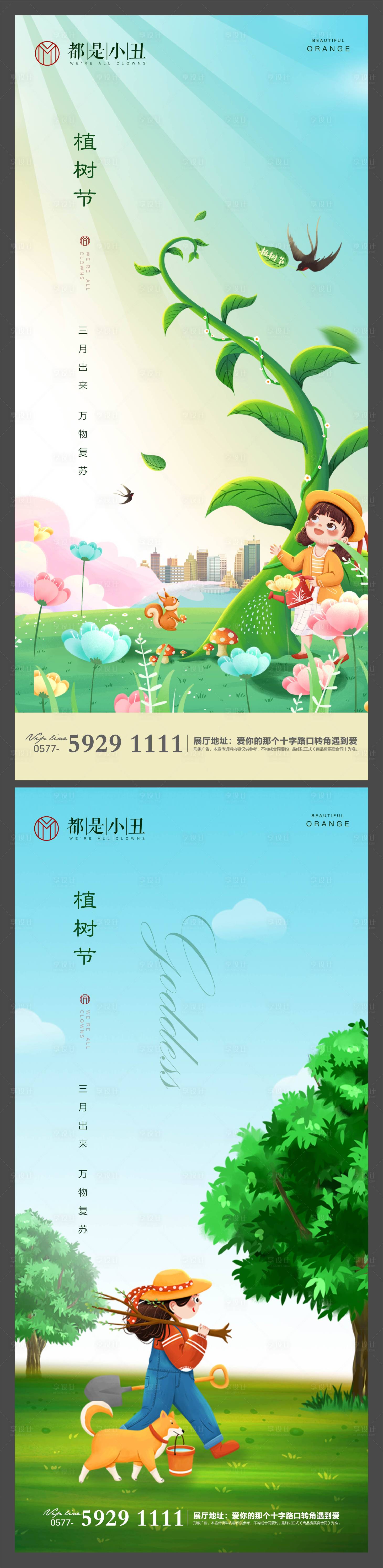 源文件下载【享设计】搜索编号：45140003689489489【地产植树节闪片】