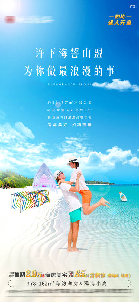 源文件下載【享設計】搜索編號：68400003852792621【沙灘】