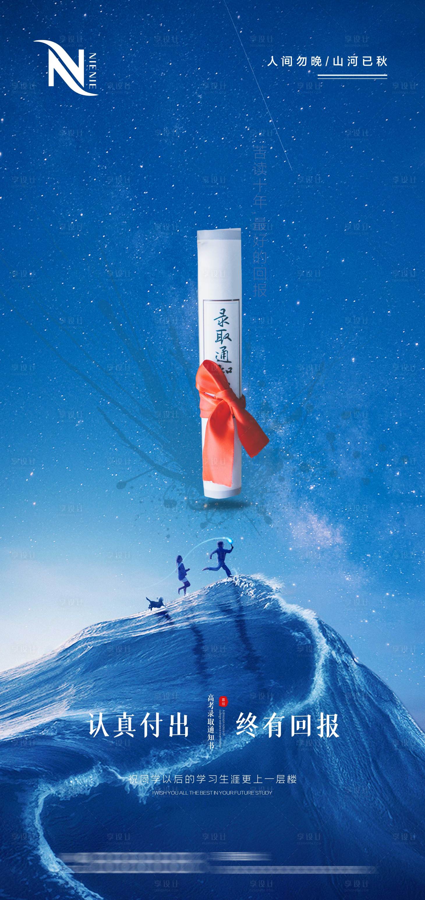 源文件下载【享设计】搜索编号：72030004033992071【地产中考高考倒计时状元考试喜报单图】
