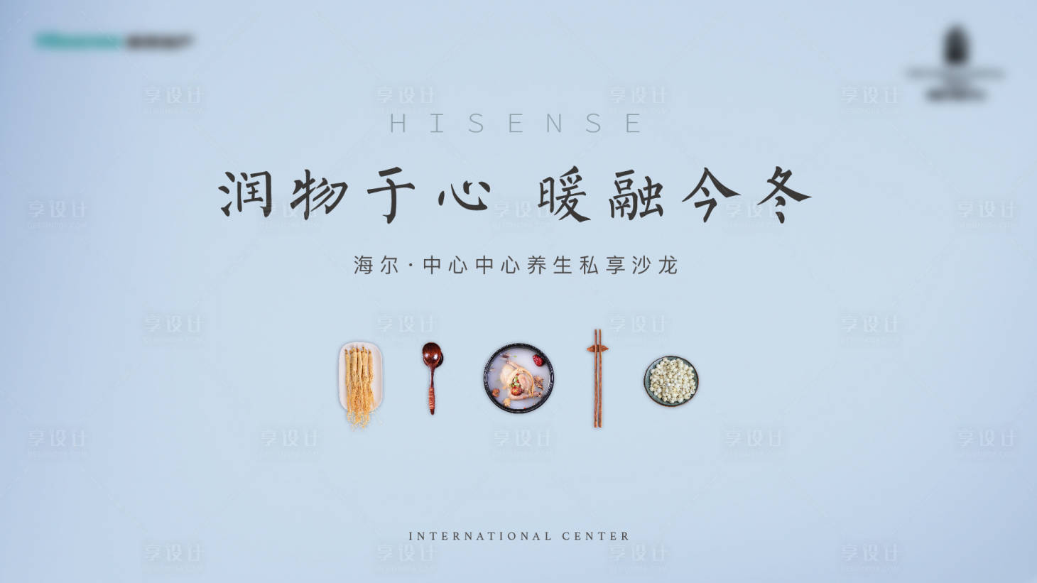 源文件下載【享設計】搜索編號：32590003987938274【養生專題背景板】