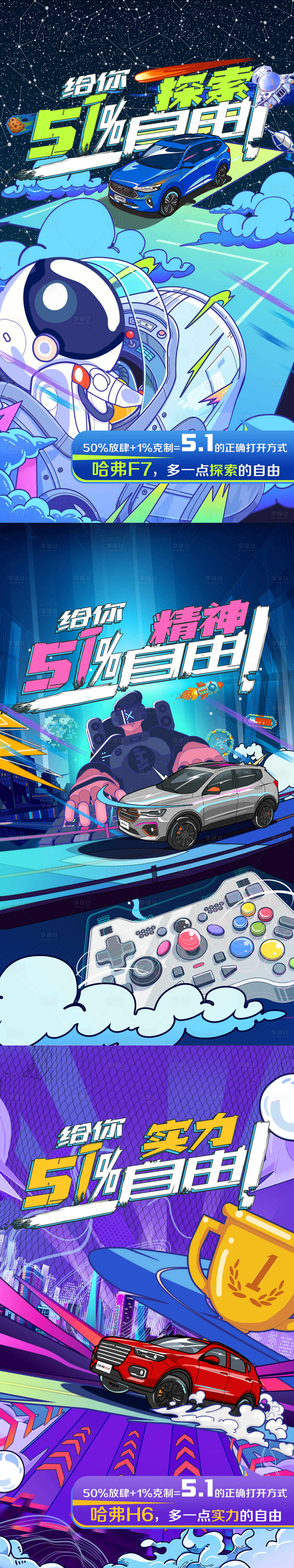 源文件下載【享設(shè)計(jì)】搜索編號(hào)：43470004031231468【汽車51出行手繪卡通海報(bào)系列】