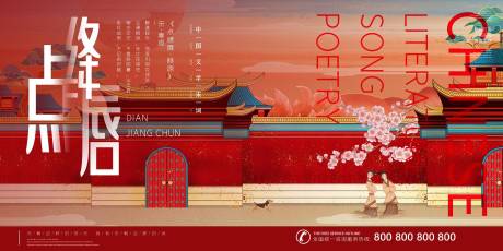 源文件下載【享設計】搜索編號：98020003684363165【紅色國潮海報】