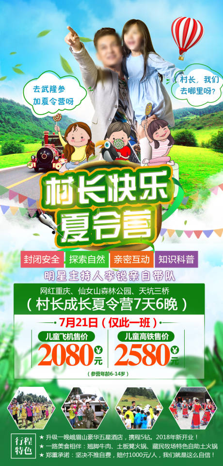 源文件下载【重庆亲子游旅海报】编号：74680004000899882