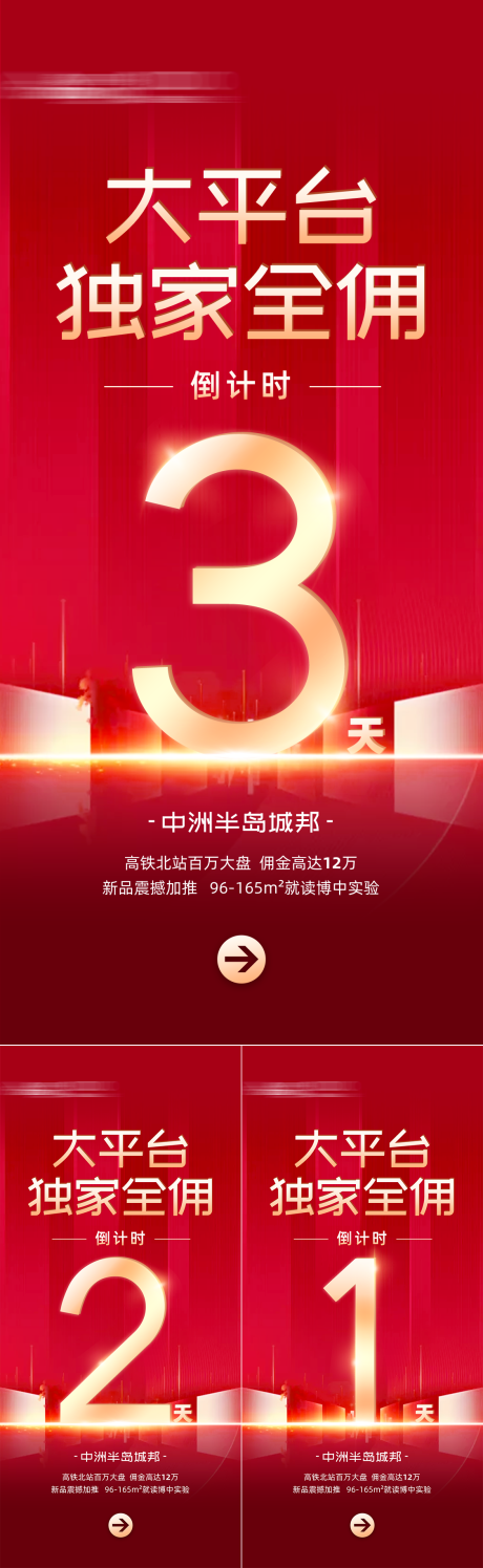 源文件下載【倒計(jì)時(shí)海報(bào)】編號：21810003694022760