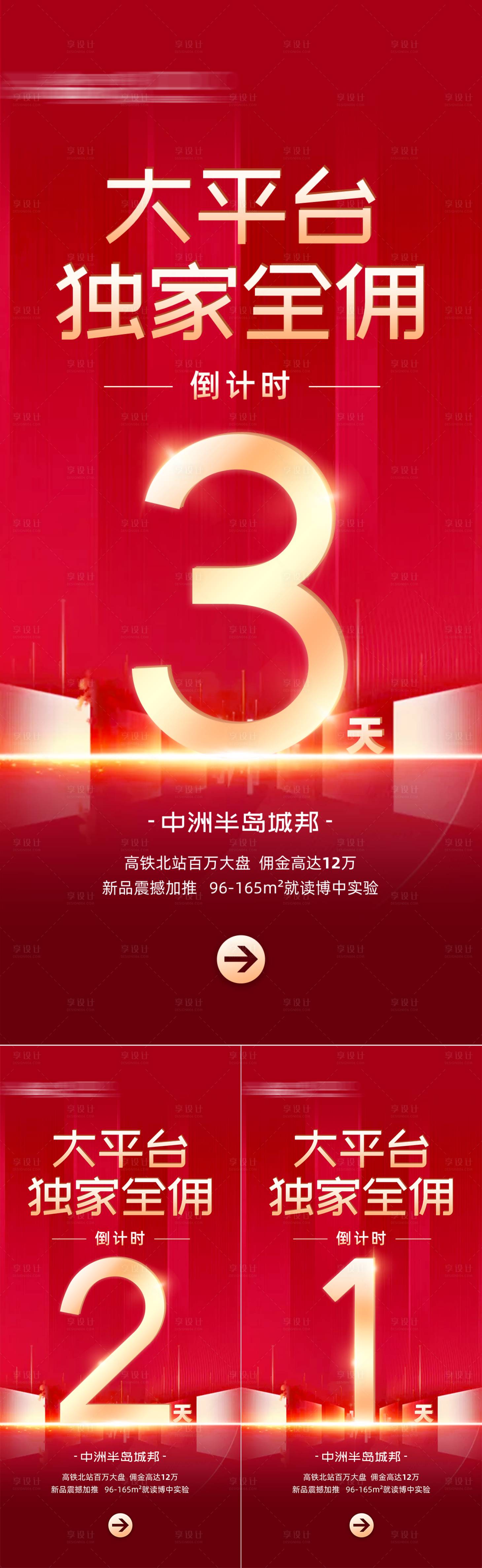 源文件下載【享設(shè)計(jì)】搜索編號(hào)：21810003694022760【倒計(jì)時(shí)海報(bào)】