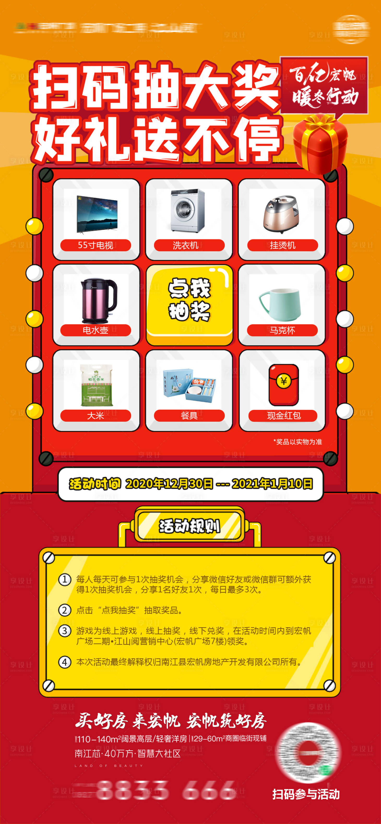 源文件下载【九宫格抽奖活动海报】编号：56640004069559628