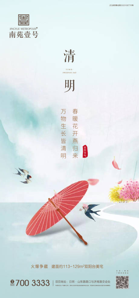 源文件下載【享設計】搜索編號：85320003949189753【清明海報】