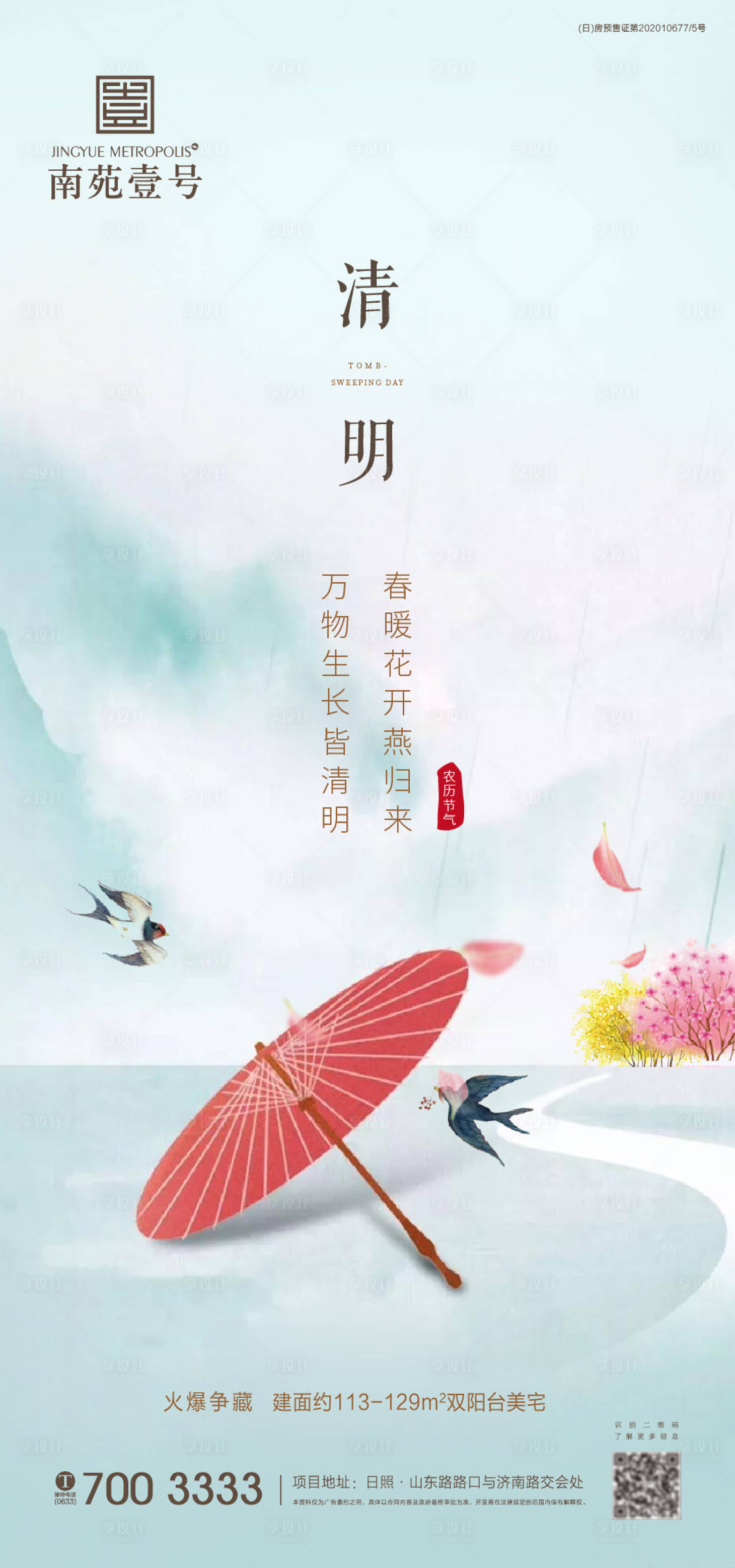 源文件下載【享設計】搜索編號：85320003949189753【清明海報】