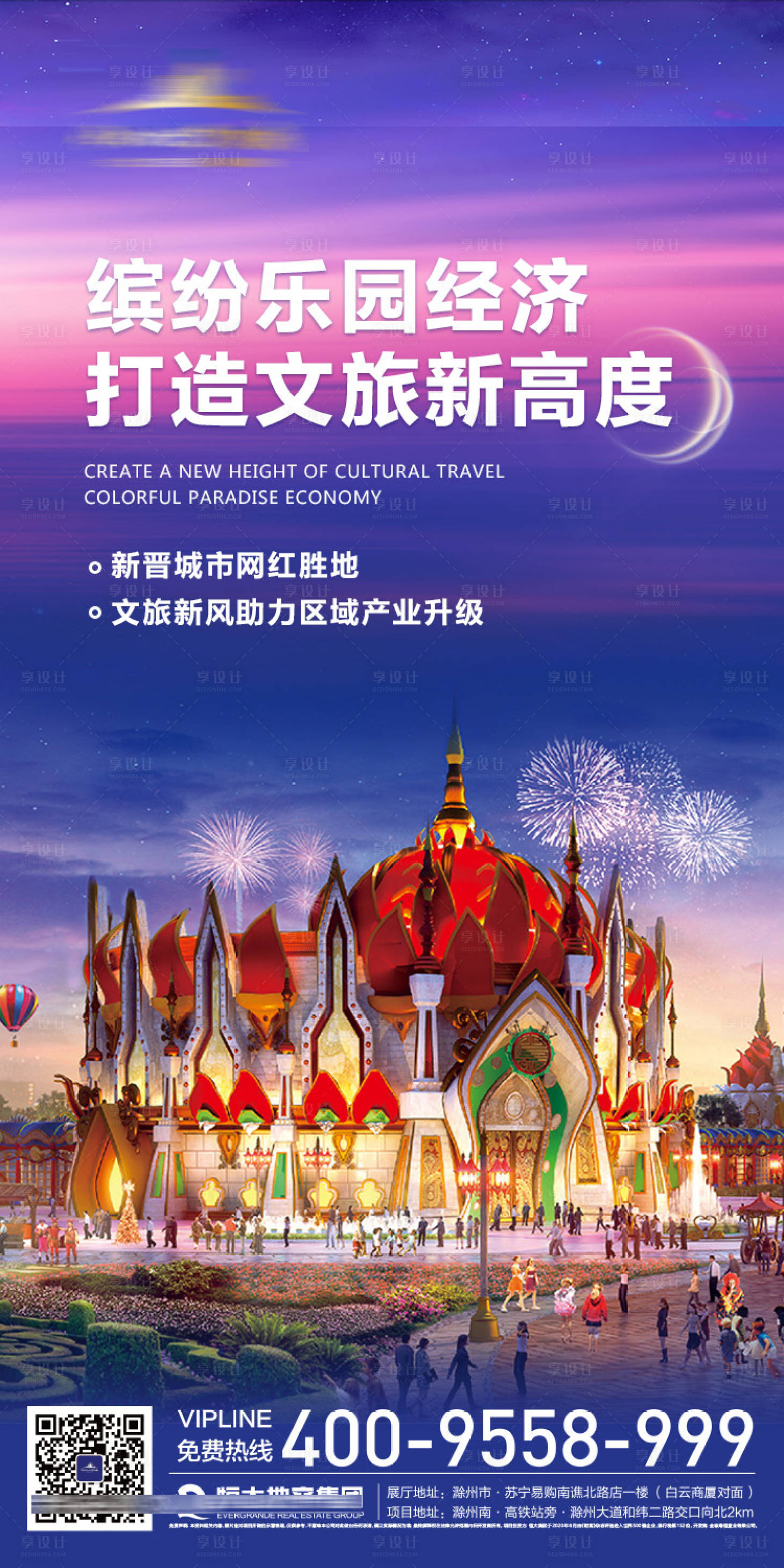 源文件下载【文旅乐园海报】编号：92650003982488854