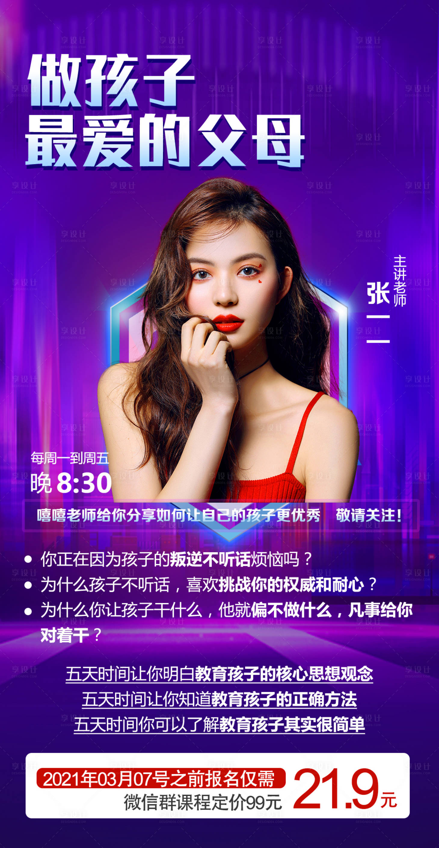 源文件下載【享設(shè)計(jì)】搜索編號(hào)：93880003758384769【教育機(jī)構(gòu)培訓(xùn)直播課程海報(bào)】