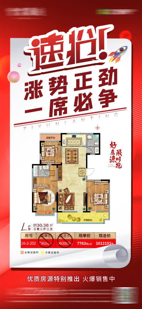 源文件下載【享設計】搜索編號：33370003664607020【特價房海報】