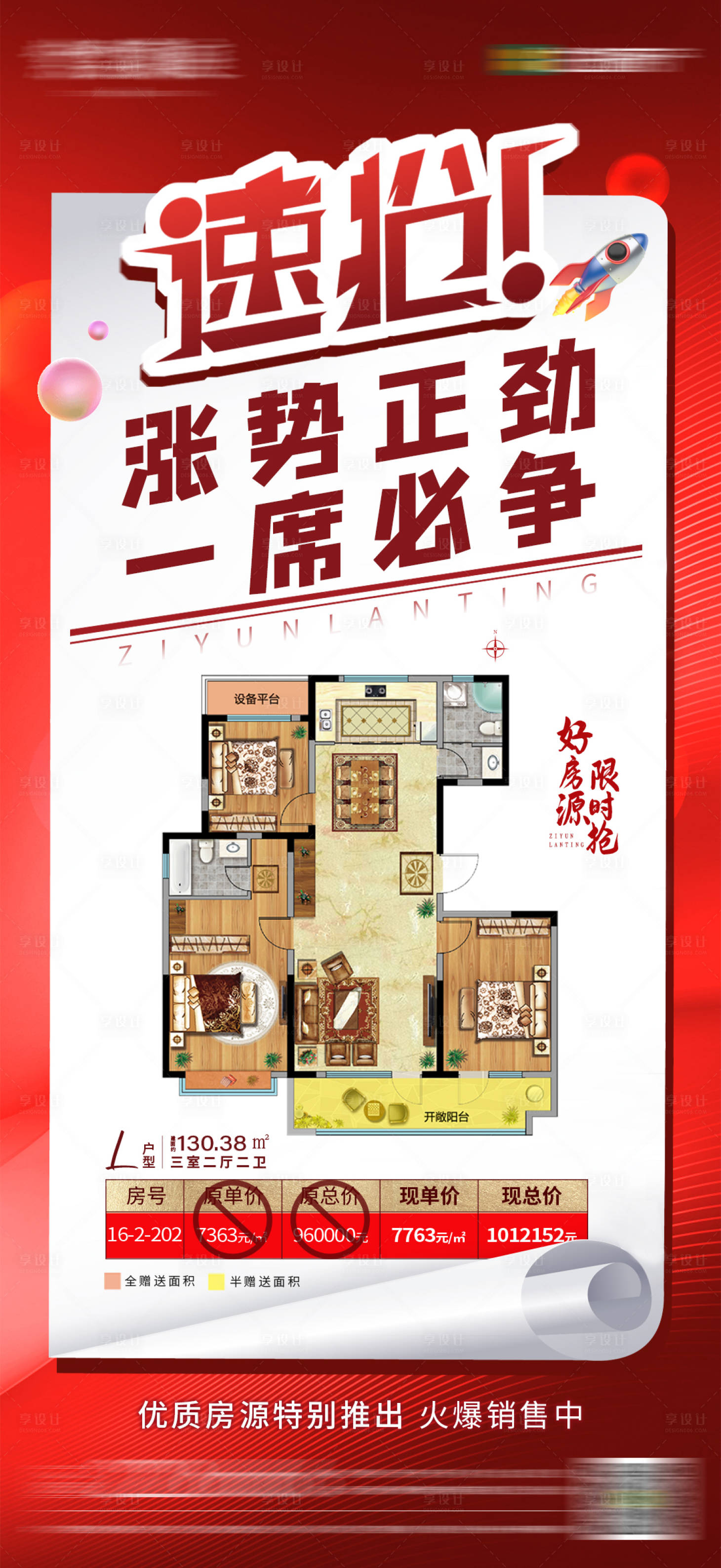 源文件下載【享設計】搜索編號：33370003664607020【特價房海報】