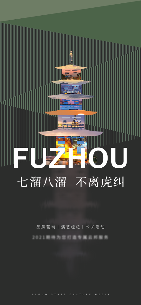 源文件下载【七溜八溜不离福州】编号：52110004016864620