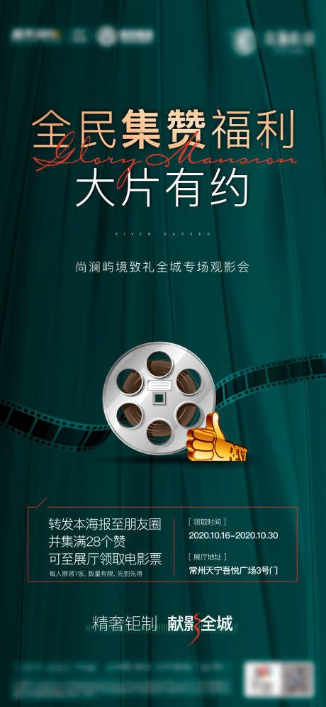 源文件下载【享设计】搜索编号：54120003800295598【观影集赞活动海报】