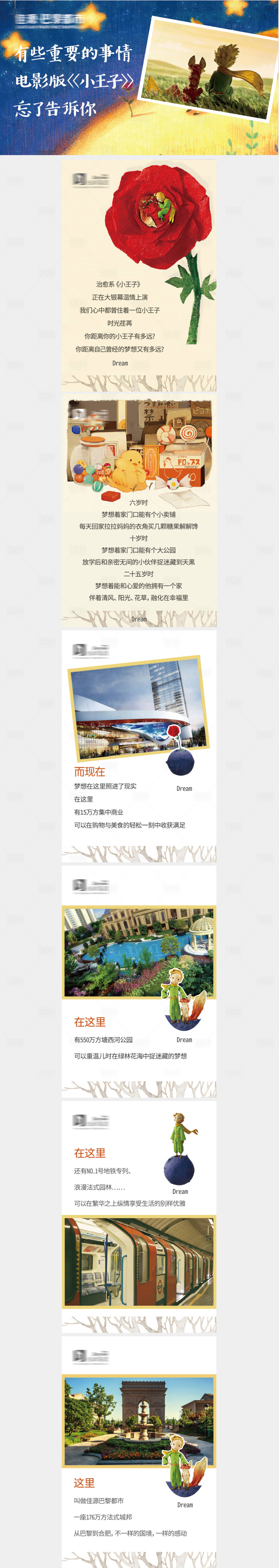 源文件下載【享設計】搜索編號：74590003705119646【小王子微信長圖】