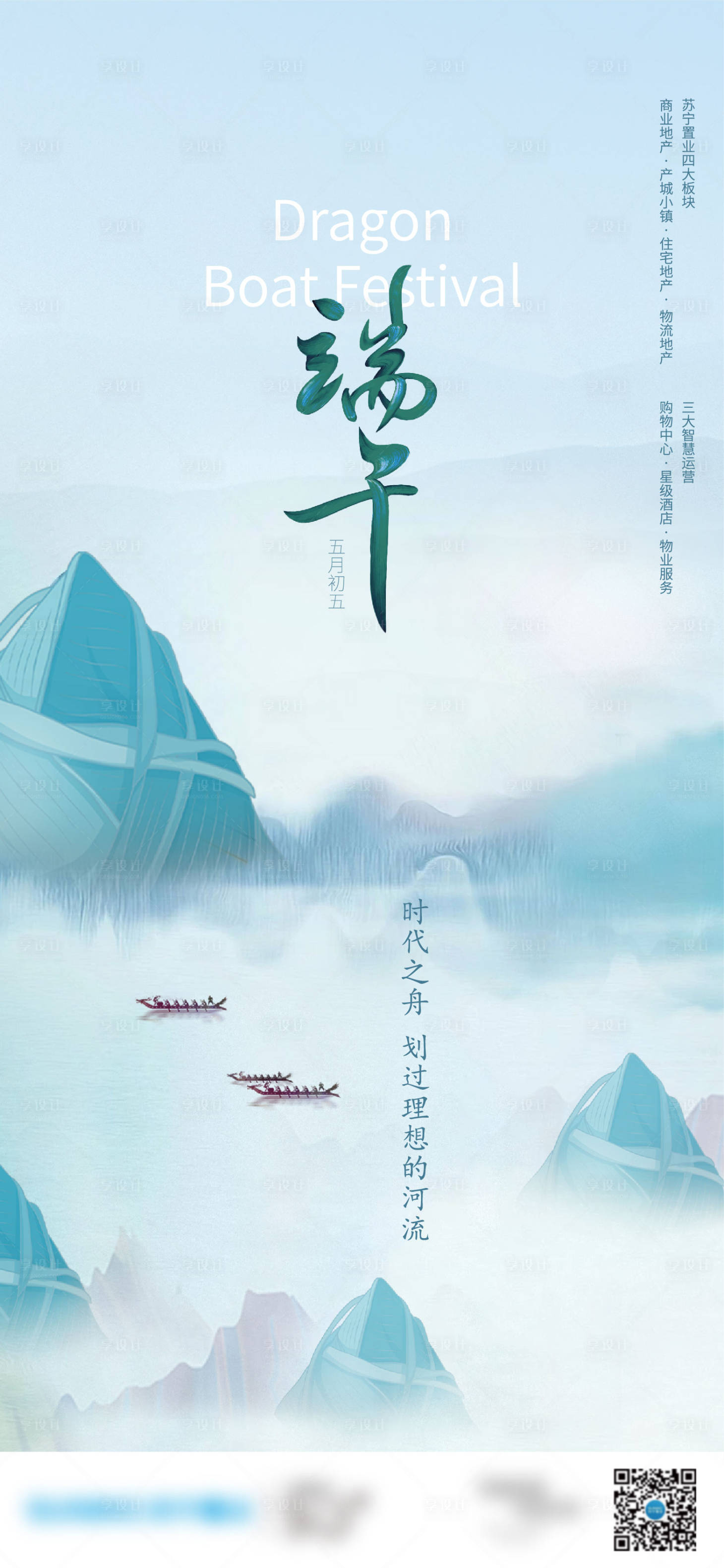 源文件下载【享设计】搜索编号：71980003900018918【端午节】