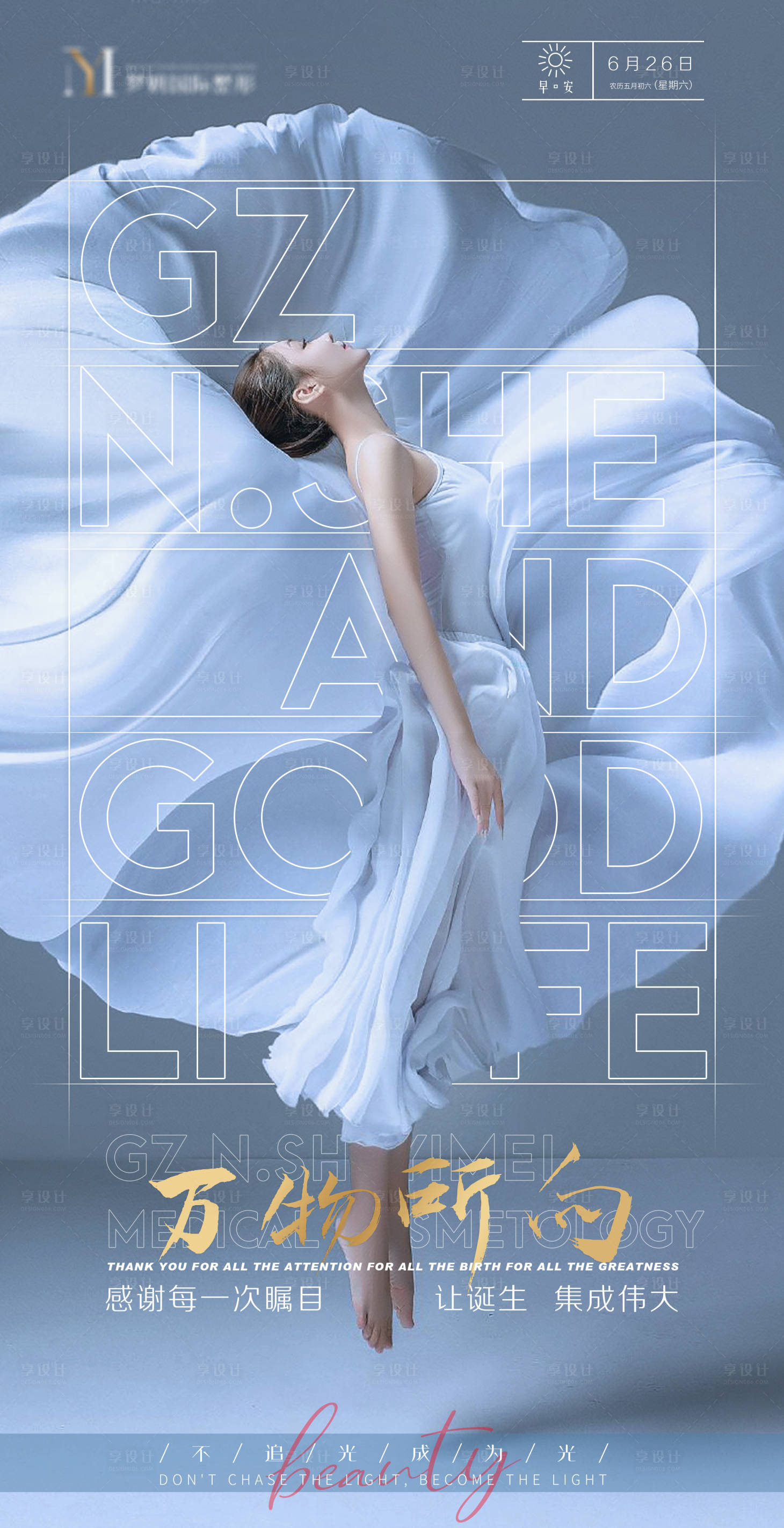 医美活动海报psd广告设计素材海报模板免费下载-享设计