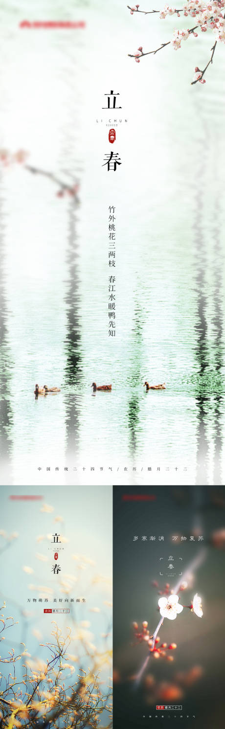 源文件下载【立春海报】编号：25940003712647816