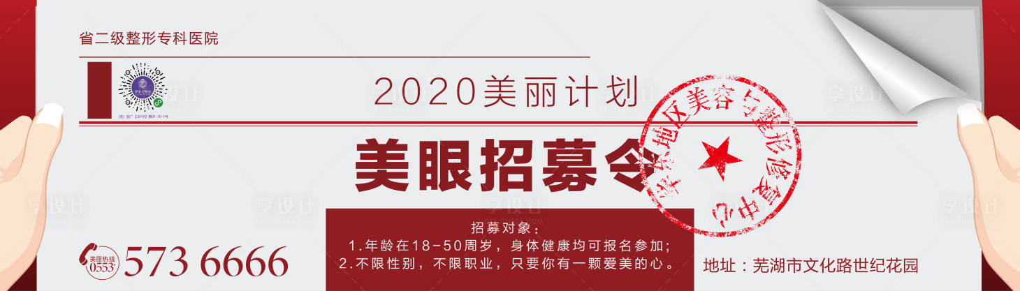 源文件下載【醫(yī)美整形美眼招募戶外廣告展板】編號(hào)：16980003859005181