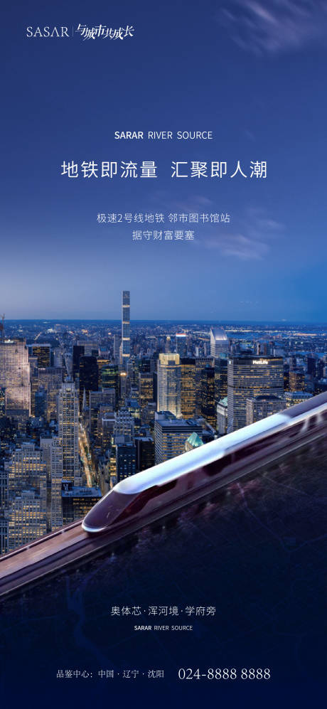 源文件下载【享设计】搜索编号：84670004068063243【房地产地铁海报】