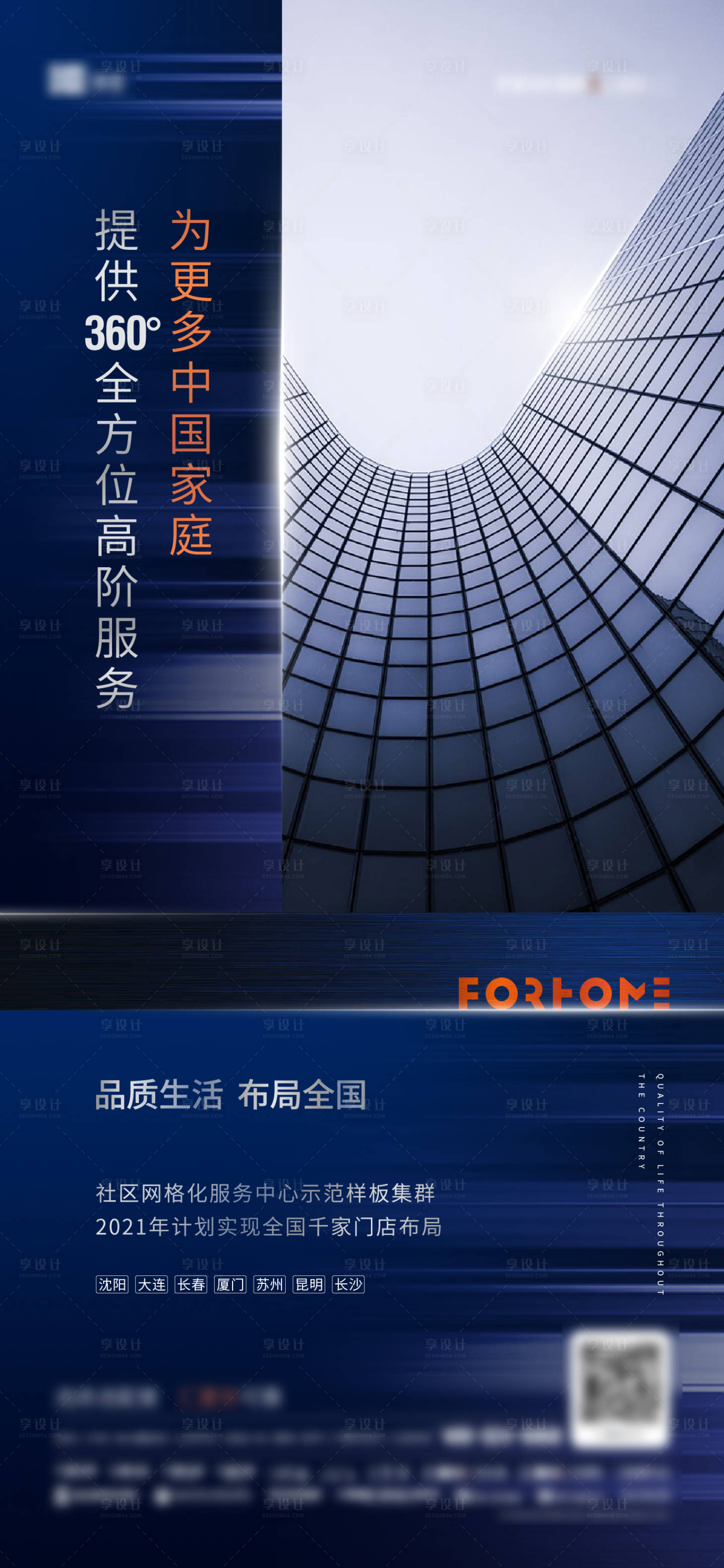 源文件下载【享设计】搜索编号：71300004000994661【房地产门店推广海报】