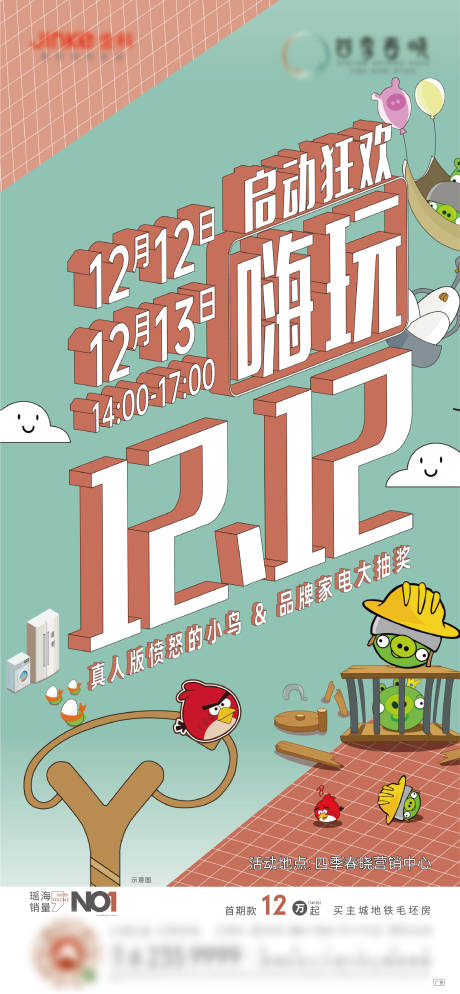 源文件下载【愤怒的小鸟活动海报】编号：73420003889329396