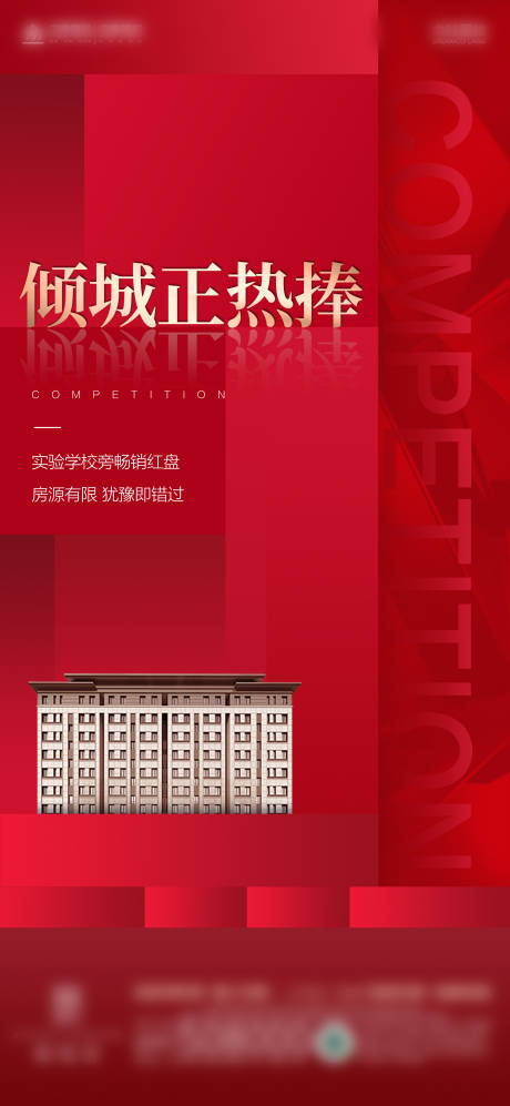 源文件下載【享設計】搜索編號：30740004011695235【地產熱銷海報】