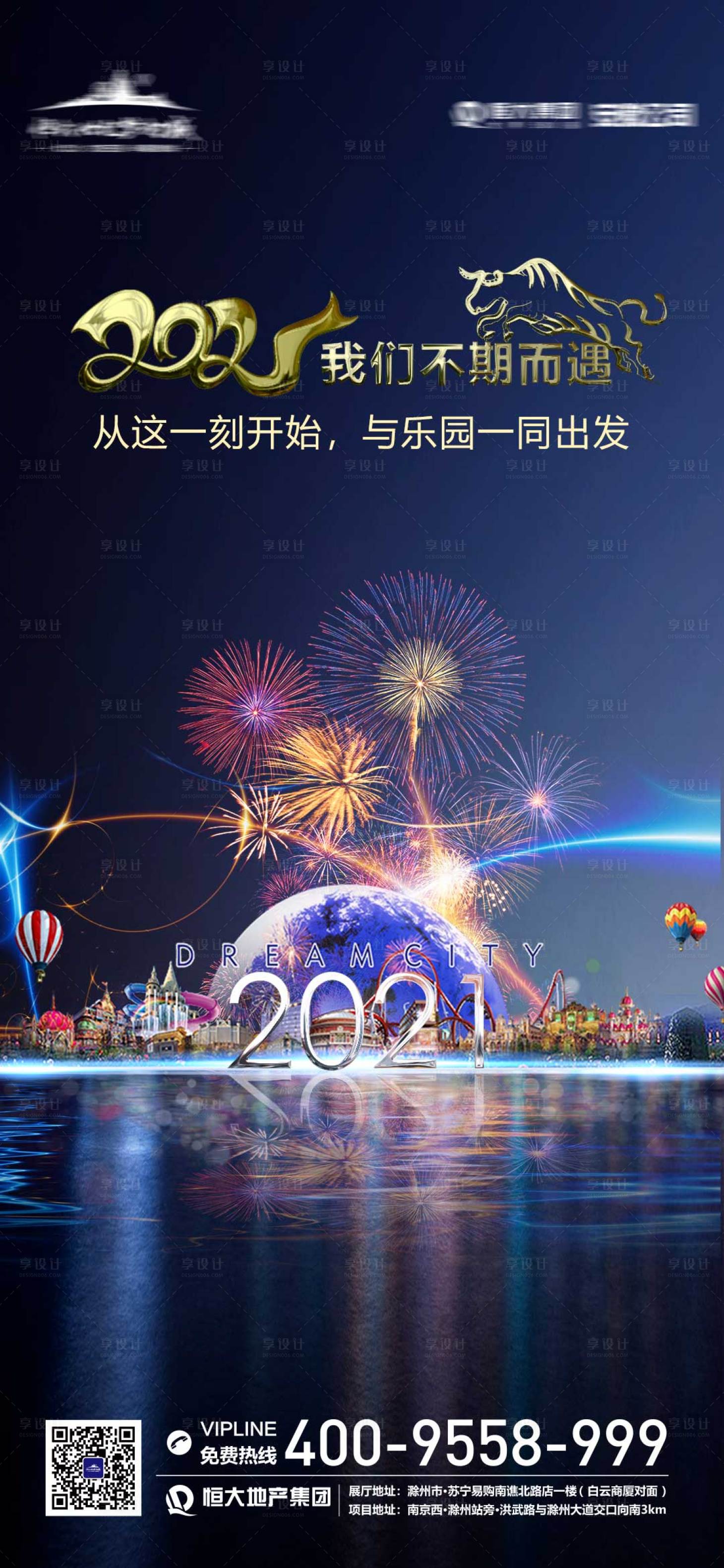 源文件下载【享设计】搜索编号：10900003983409691【恒大飞机稿】