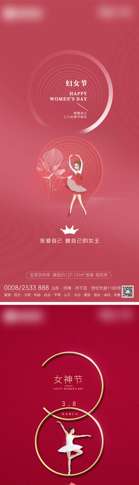 源文件下載【享設計】搜索編號：97040003664884131【女生節 】