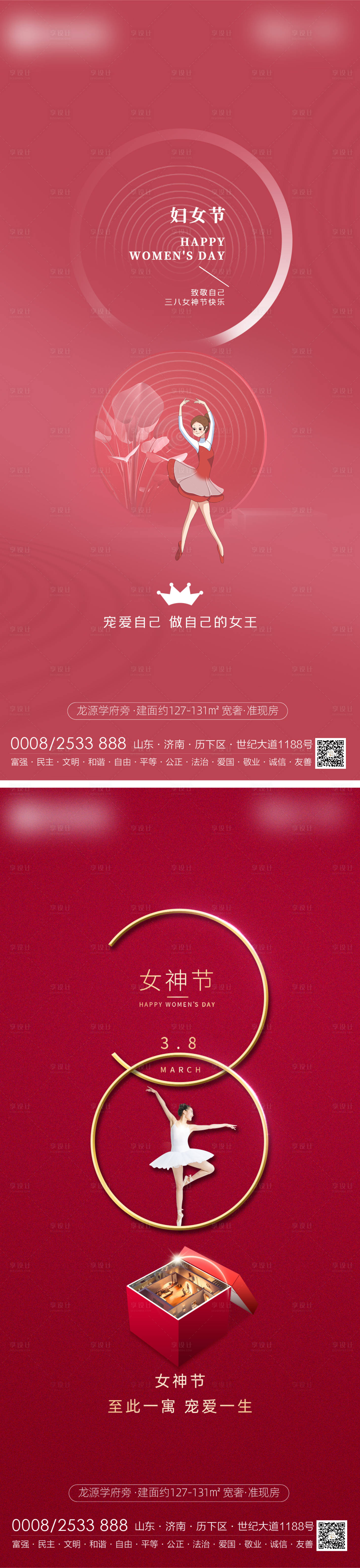 源文件下载【享设计】搜索编号：97040003664884131【女生节 】