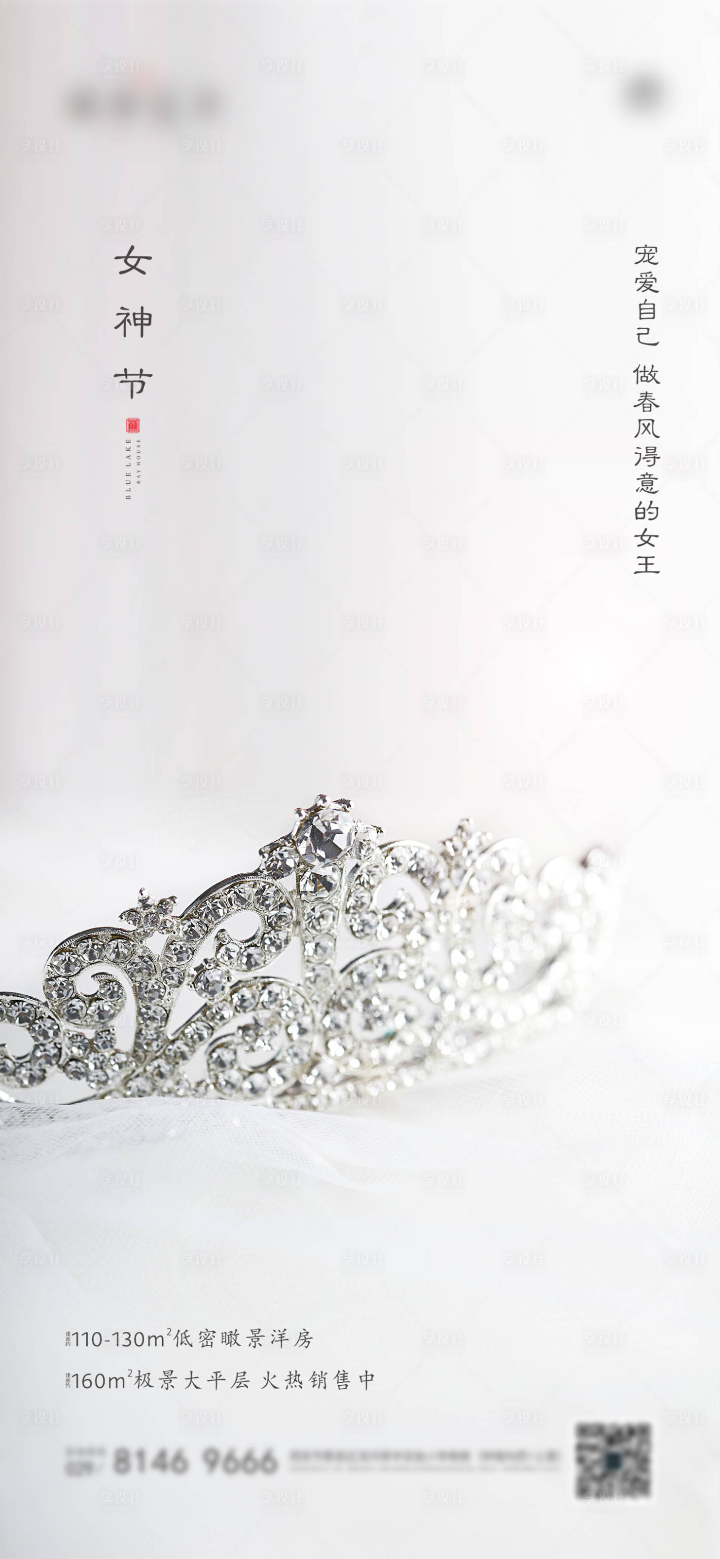 源文件下載【地產婦女節海報】編號：33990003717326938