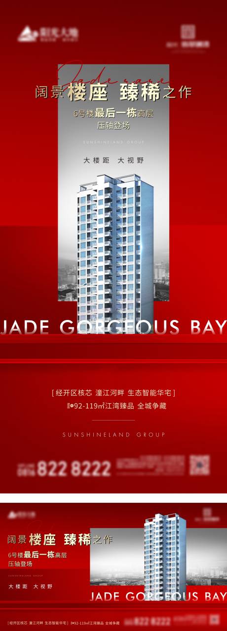 源文件下载【房地产红金高层价值点海报】编号：10050003984485091