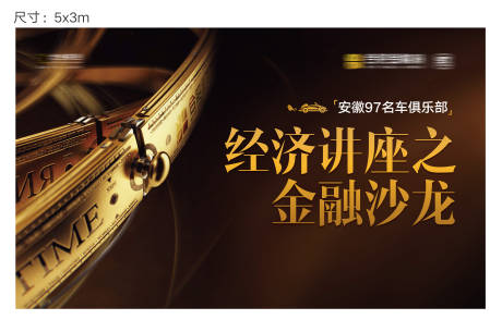 源文件下載【享設計】搜索編號：19230003693905740【經濟講座主畫面活動展板】