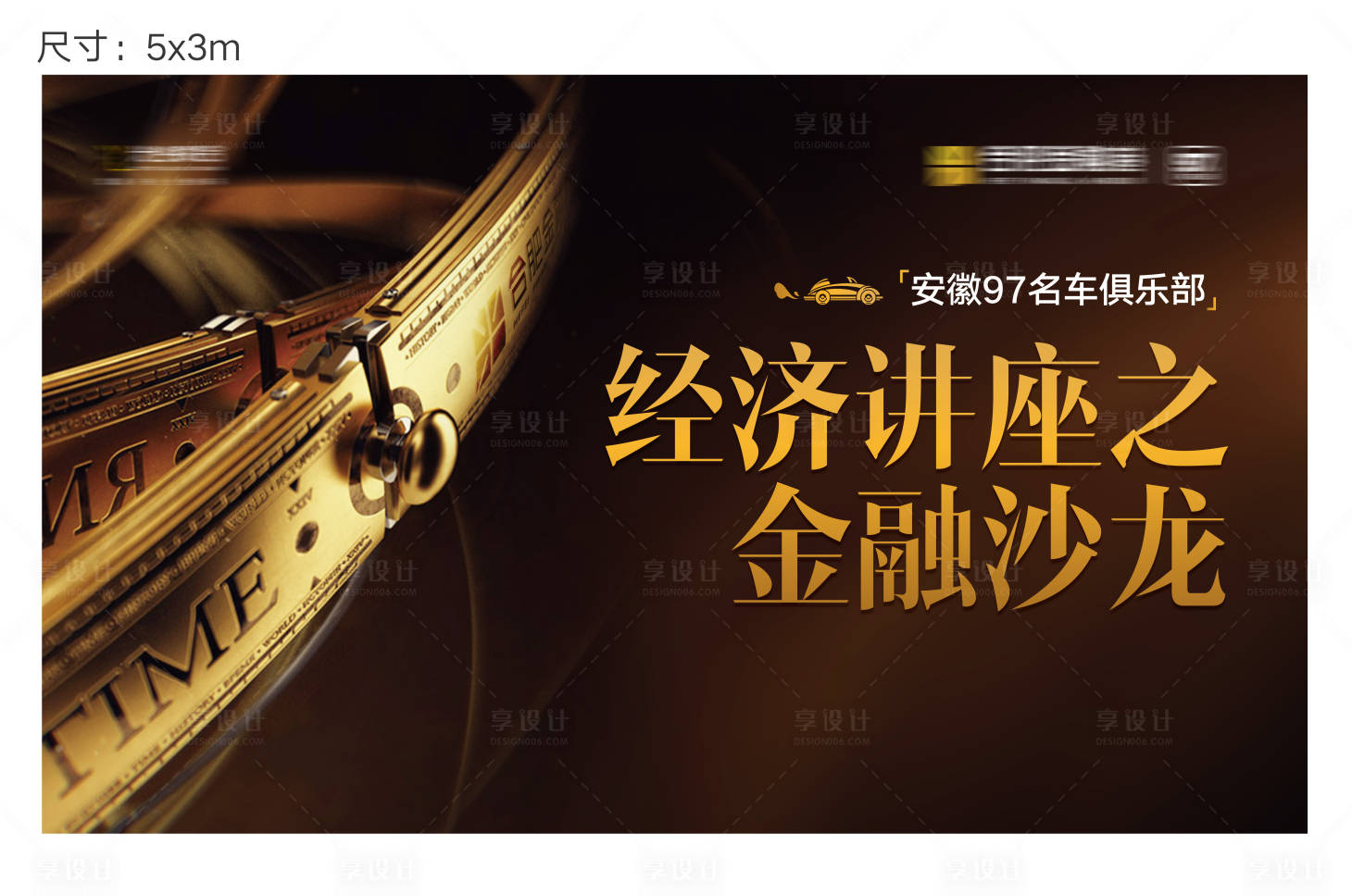 源文件下载【享设计】搜索编号：19230003693905740【经济讲座主画面活动展板】