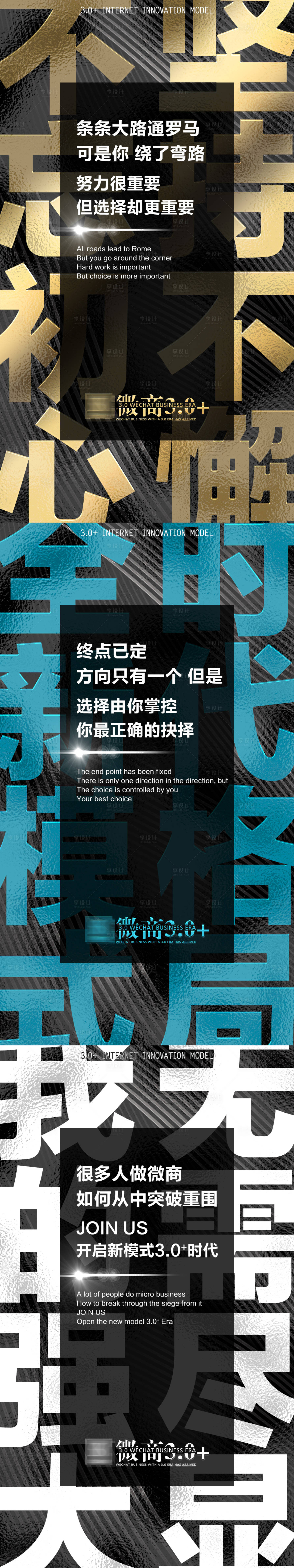 源文件下載【享設(shè)計】搜索編號：52360003801448331【微商新模式營銷宣傳海報】