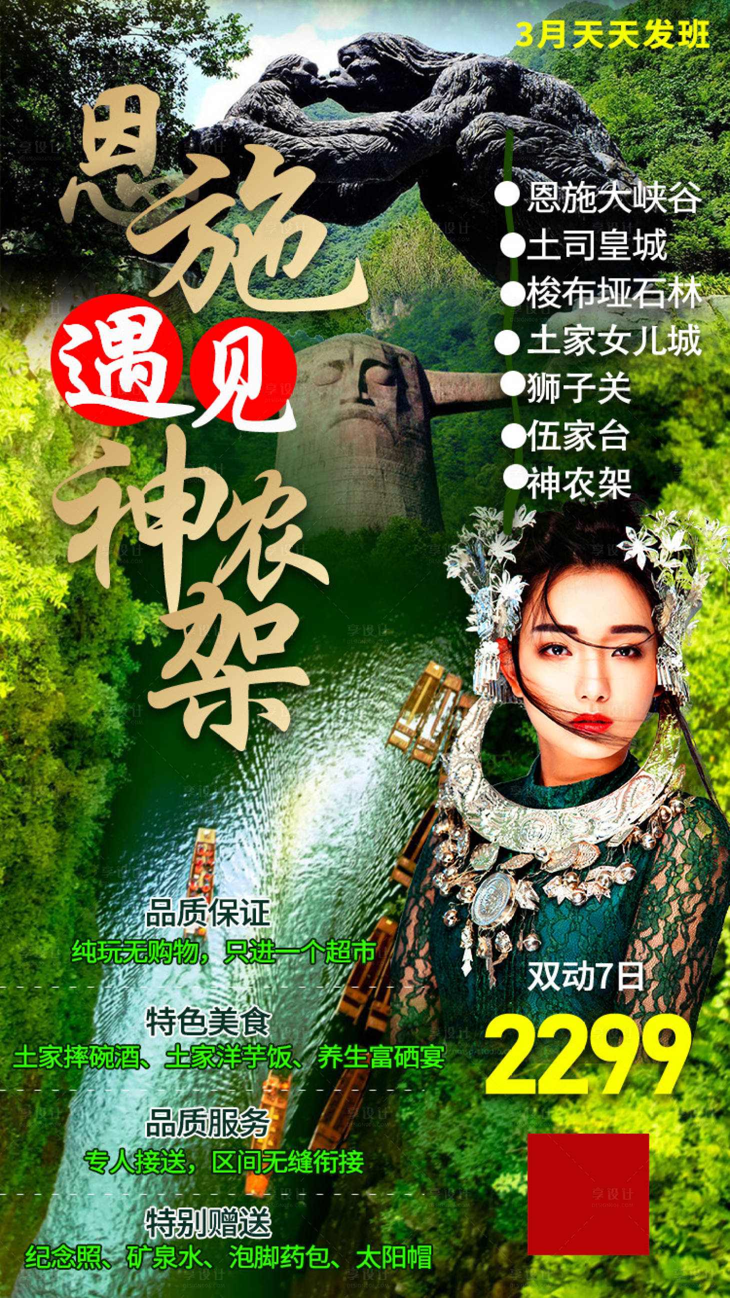 源文件下載【享設計】搜索編號：95700003691369611【恩施旅游海報】