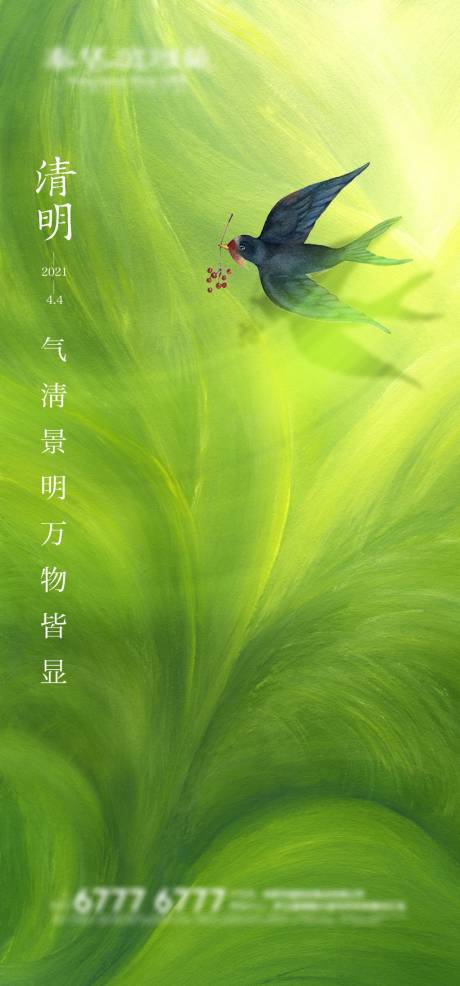 源文件下载【清明海报】编号：92960004087936693