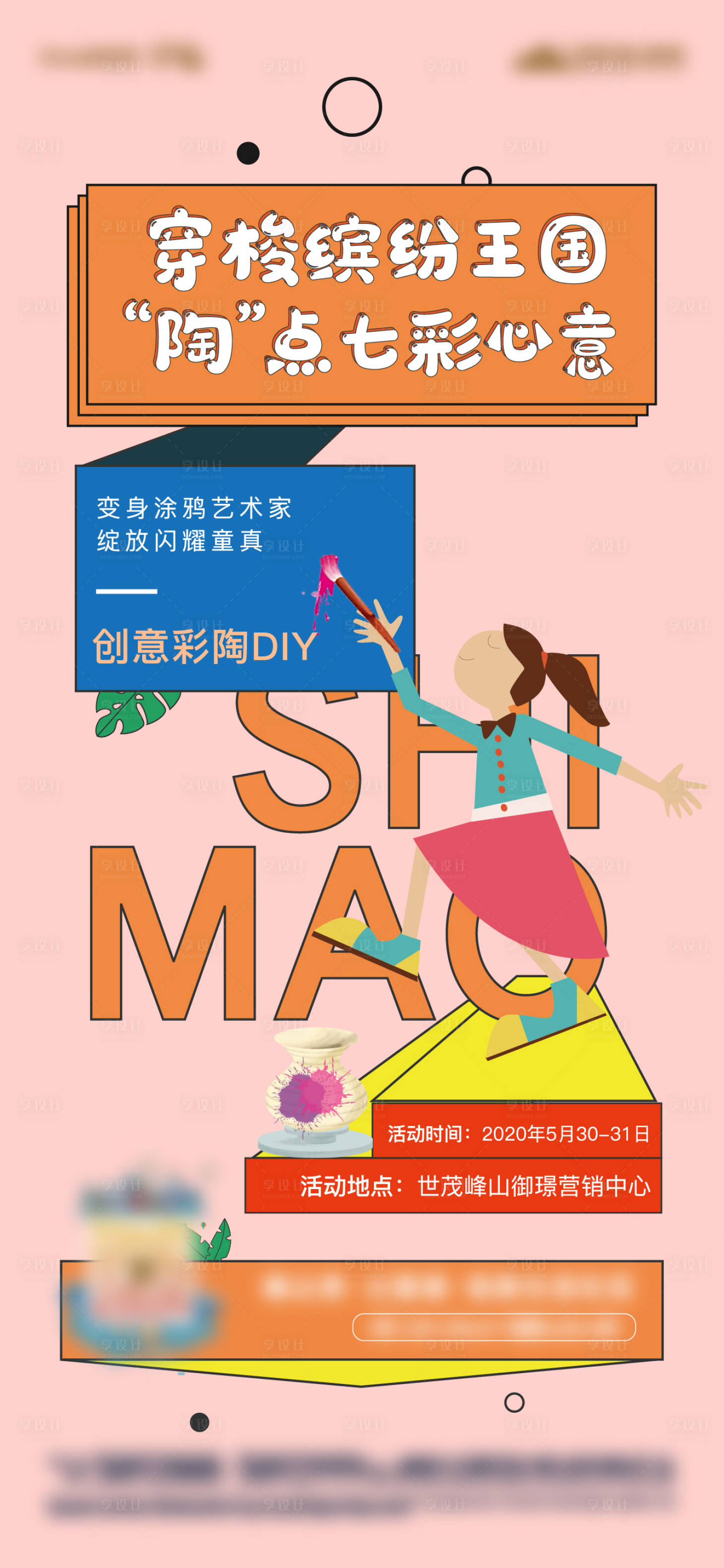 源文件下載【享設計】搜索編號：89320003911924278【彩陶兒童節插畫海報】