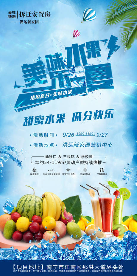 源文件下载【享设计】搜索编号：43730004031281677【地产水果活动海报】