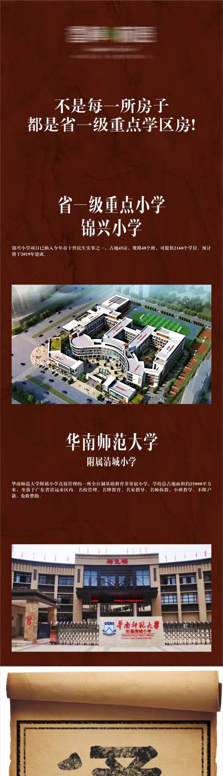源文件下载【地产学区房海报长图】编号：65070003794845795