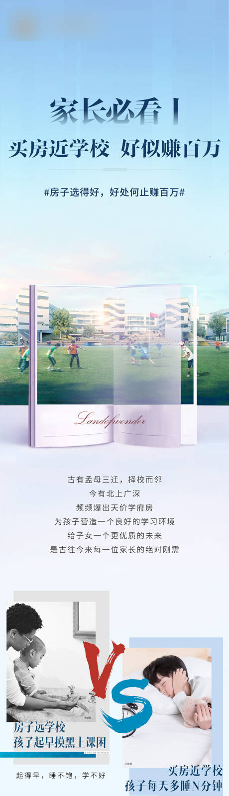 源文件下载【地产学区房配套专题设计】编号：85850003900538840