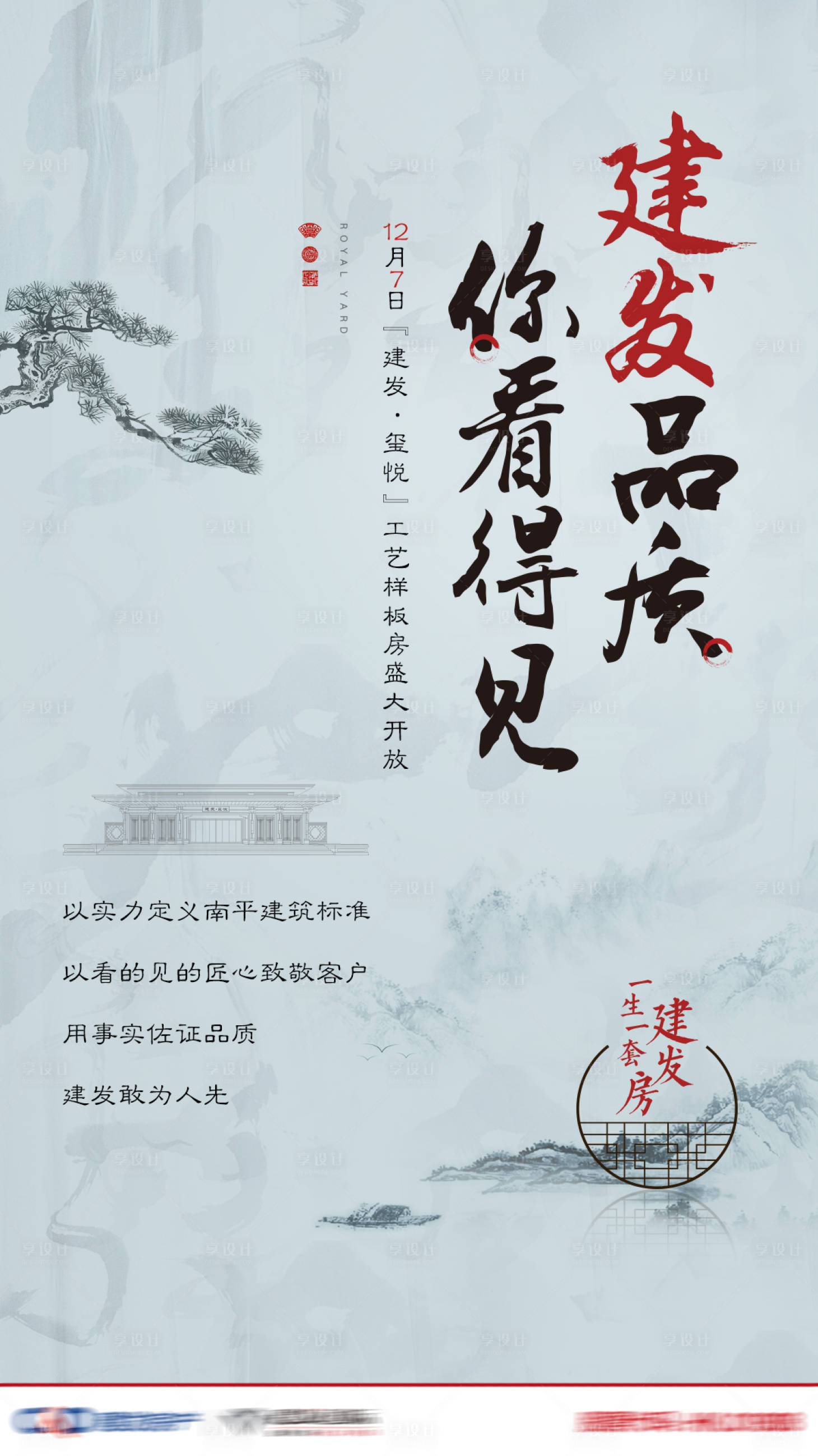 源文件下载【房地产新中式开放海报】编号：50440003904603535