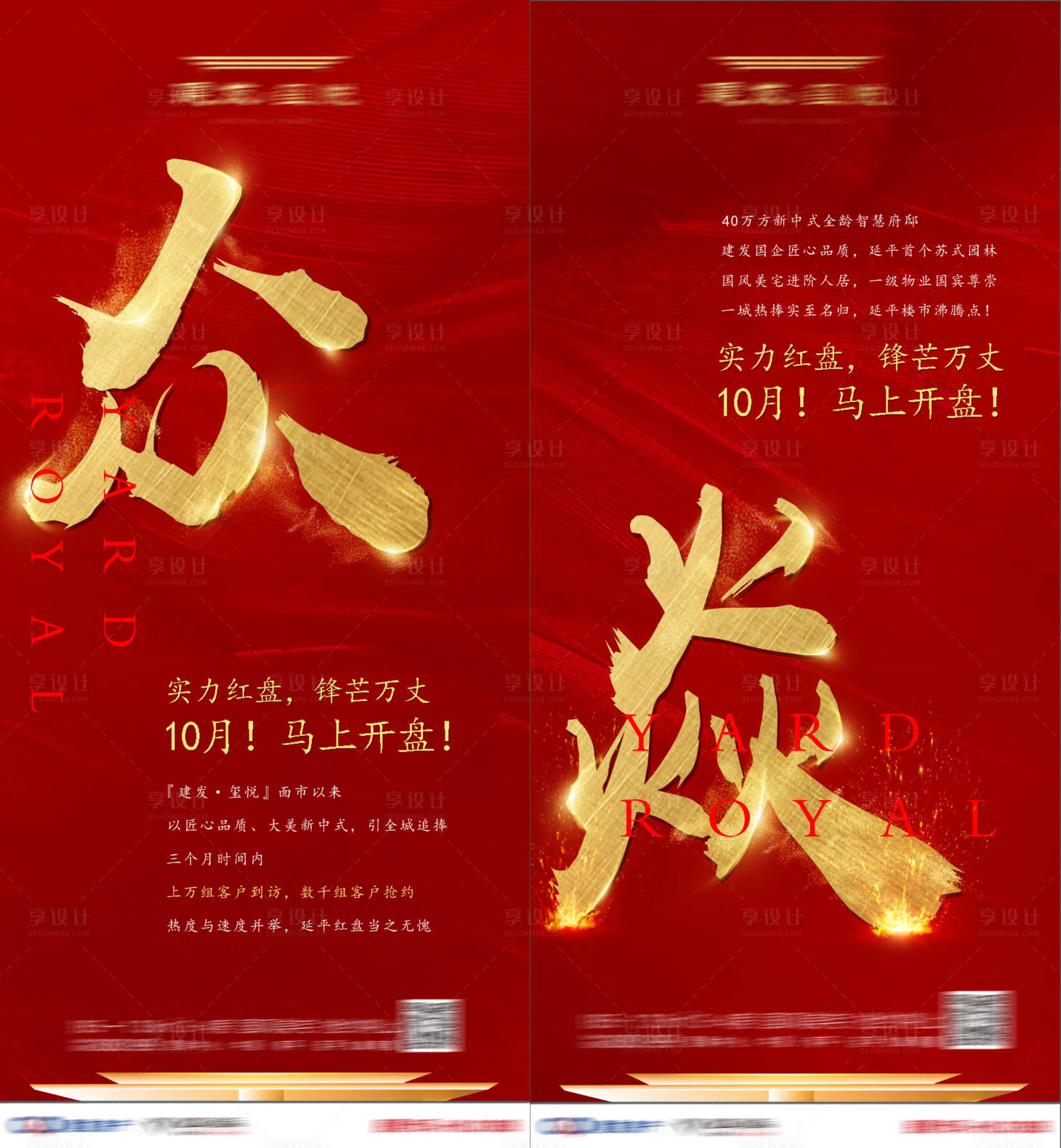 源文件下載【享設(shè)計(jì)】搜索編號(hào)：16760003901909893【房地產(chǎn)熱銷紅金系列海報(bào)】