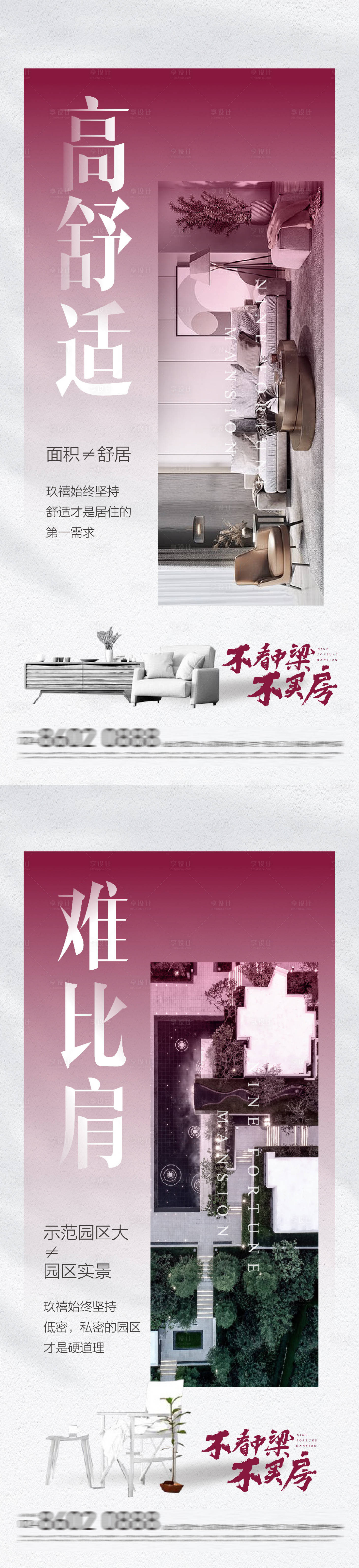 源文件下载【享设计】搜索编号：21160003999869833【地产园林示范区系列海报】