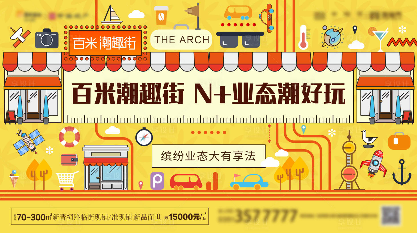 源文件下载【商铺商街业态价值海报】编号：47210003772789548