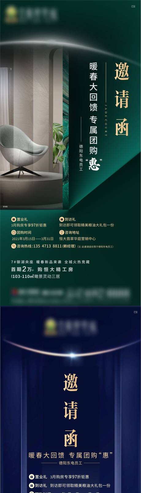 源文件下载【地产邀请函】编号：35340003916071135