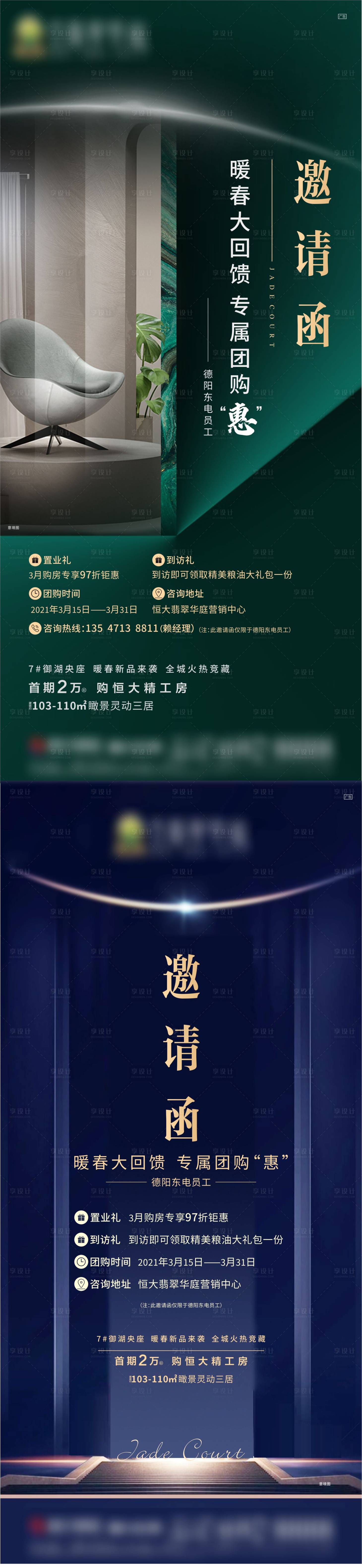 源文件下載【享設計】搜索編號：35340003916071135【地產邀請函】